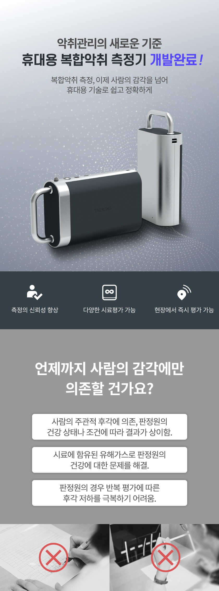 휴대용복합악취측정기.jpg